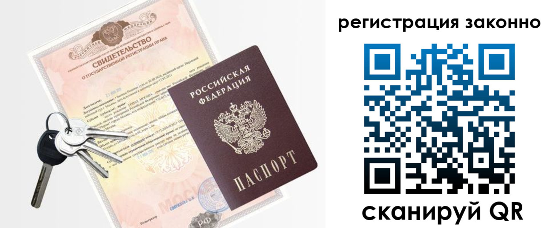 временная регистрация для школы в Тыве
