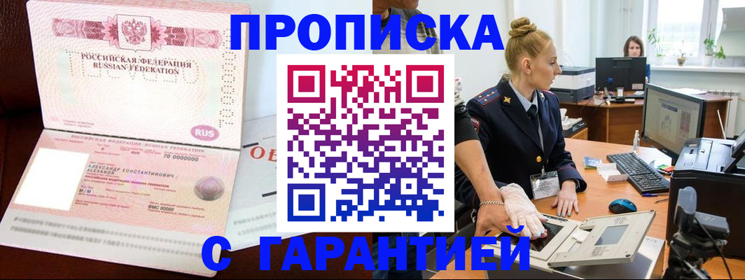 временная регистрация гарантия в Тыве